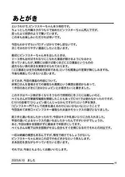 Josou Shounen Netorare Kumite