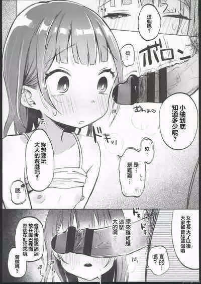 Oji-san no Otomodachi