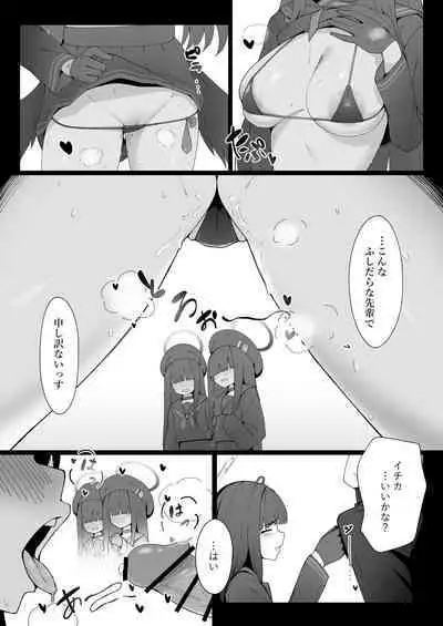 [Mannen Junyuuki] Konna Senpai Demo Shitatte Kurerussu ka? (Blue Archive) [Digital]