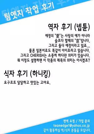 Aijou Cherish | 애정 체리쉬