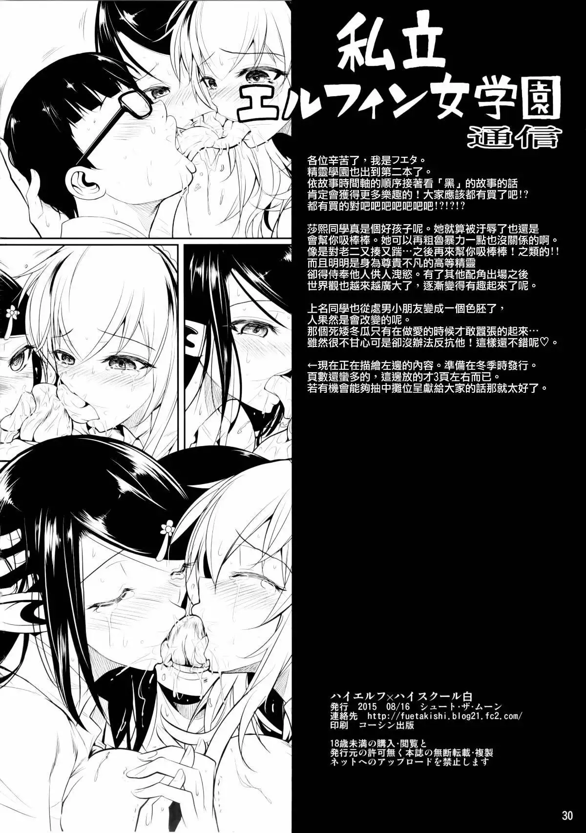 High Elf x High School 1-9