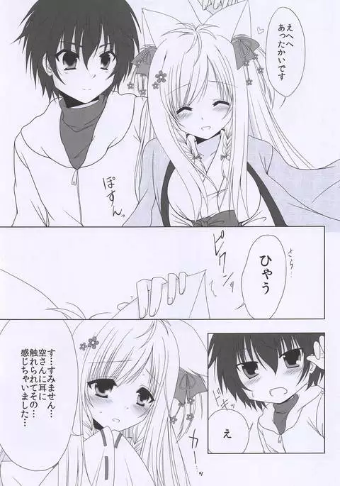 Hoshi to Yuki no Sentence