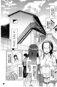 [EBA] La Paix Corpo no Yuuutsu - The Melancholy of La Paix Corpo [Chinese]