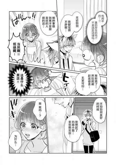 Jingai feromon no kanbina dokuga. Mimokokoromo shinshoku sa rete | 人外費洛蒙的甜美毒牙 1-5