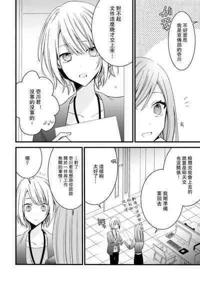 [Cocoa] Kimi no Te de Kawaiku naritai! ~Genderless Danshi to no H na Gisou Renai~ | 想要通过你的双手变得可爱！～和无性别男子的H伪装恋爱～: 1-7 [Chinese] [莉赛特汉化组]