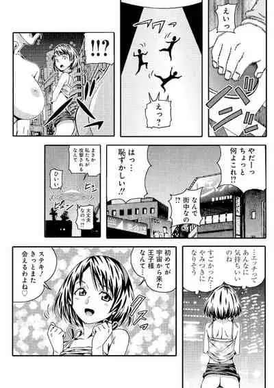 宇宙人に体の隅々まで調査されちゃう！？