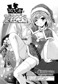 [Tohgarashi Hideyu] Shin'nyuusha wa Santa-Claus | The Intruder is Santa Claus (Comic Aun 2014-02) [English] [Facedesk]