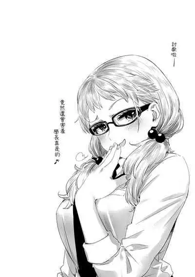 Tomodachi no Mama ja Iya dakara - I don't want to be friends | 不希望永遠只是朋友關係