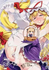 [angelphobia (Tomomimi Shimon)] Yasei no Chijo ga Kaette Kita! (Touhou Project) [Chinese] [靴下汉化组] [Digital]