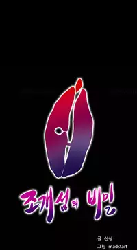 [Madstart] Secret Island Ch.1-28 (English) (Ongoing)