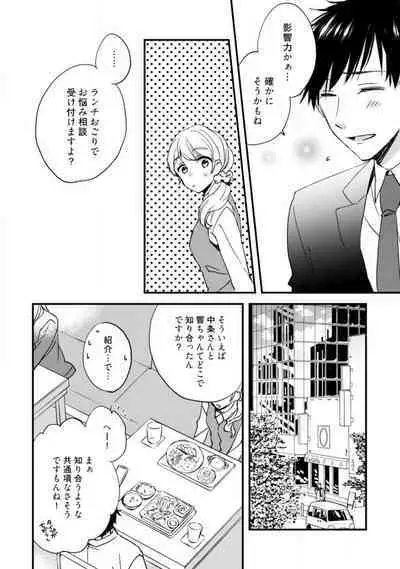 Love Coffre M Unmei no Aite ga Yayakoshii! 1-12