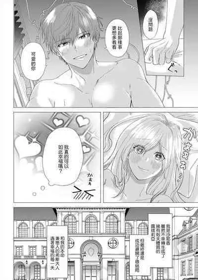 [Amane Chiaki] "Ima kara Kimi o Daku yo" ~Tensei shita Akuyaku Reijou (Watashi) ga Oshi to SEX suru nante~ | 「現在開始要擁你入懷了喲」~轉生後的惡役千金（我）和本命色色什麼的~ 1-4 [Chinese] [莉赛特汉化组]