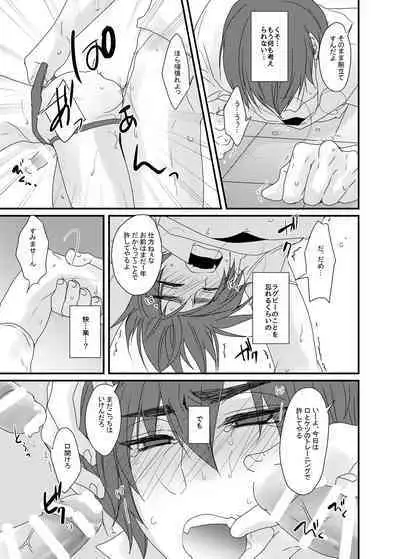 次期キャプテンは真面目である