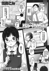 [Yukiu Con] Tonari no Ichika-chan! (COMIC LO 2017-07) [Chinese] [萝莉援助汉化组] [Digital]