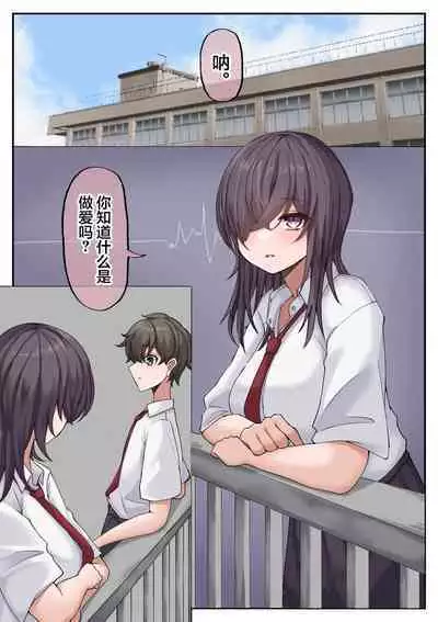 Muchi na Kyonyuu Osananajimi to Tesaguri de Okujou Ecchi Shichau Ohanashi.