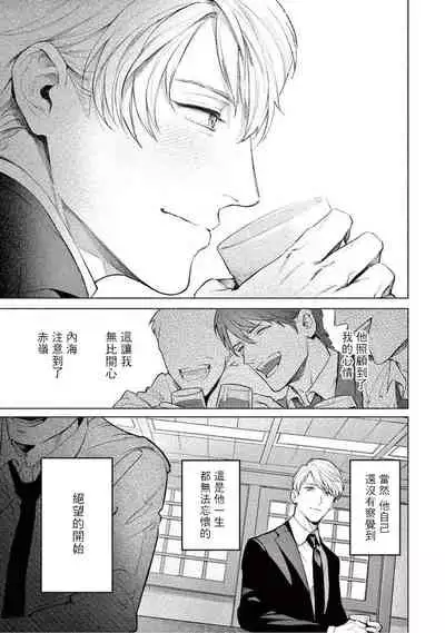 Zetsubou ni Nake | 绝望悲鸣 Ch. 1-6