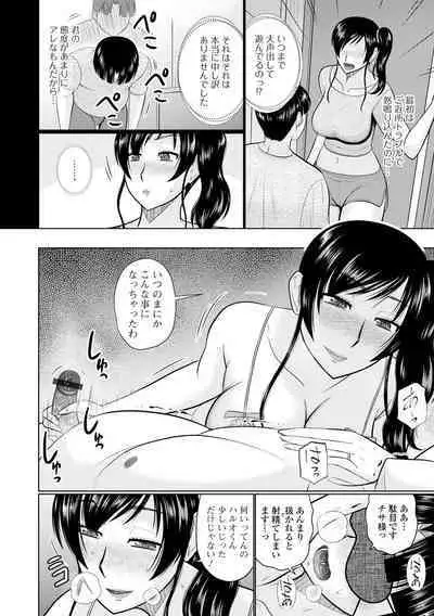 [Hatakeyama Tohya] Boku to Hitozuma no Midarana Himitsu [Digital]