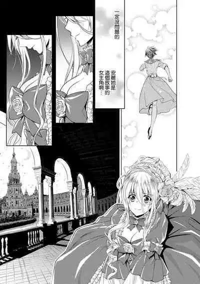 Cinderella ni wa Narimasen! Mob Chara Hime wa Midara na Akuma ni Miirarete | 我才不做灰姑娘！路人公主被淫亂惡魔迷得神魂顛倒 1-11 end