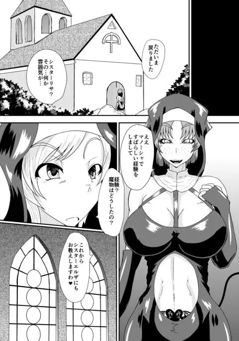 Succubus of Nightmare