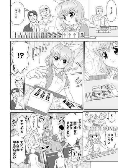 貧乳美少女ラプソディー