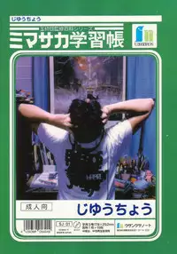 (C47) [Gyokusaidan (Mimasaka Hideaki)] Mimasaka gakushuuchou (Various)