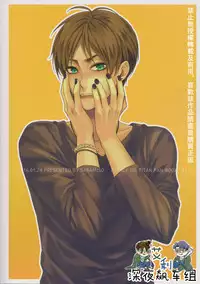 (Dai 8 Kai Hekigai Chousa Haku) [Sabamiso (Saba no Miso ni)] Restroom no Kowai Hito | 洗手間里可怕的人 (Shingeki no Kyojin) [Chinese]