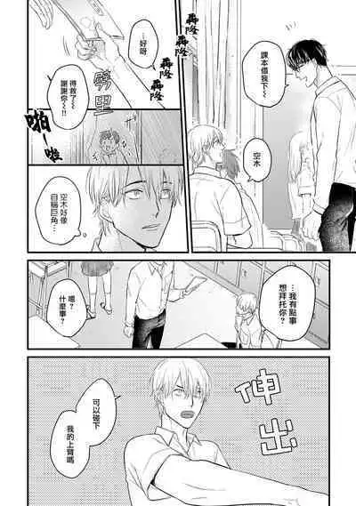 Tabetemo Oishiku Arimasen 2 | 尝起来一点都不好吃 2 Ch. 6-8