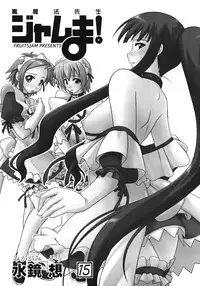 [FruitsJam (Mikagami Sou)] Ura Mahou Sensei Jamma! 15 (Mahou Sensei Negima!) [English]