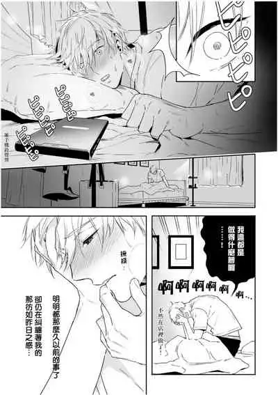 Love Qualia | 爱情感质 01-05+后记1