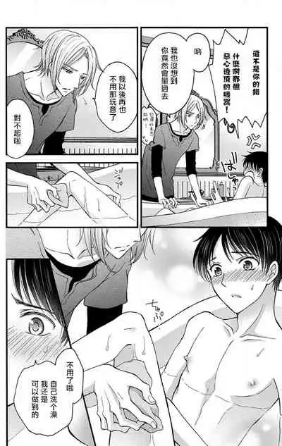 [Mitsuhashi Tomo] Choukyou Kaihatsu Seikatsu ~Kimi ga Ochiru Made Yamerarenai~ | 调教开发生活~不到你堕落为止决不罢休~ 1-6 [Chinese] [拾荒者汉化组] [Digital]