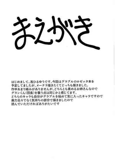 Mizugi Rosetta to Metera ni Semerare H Sareru