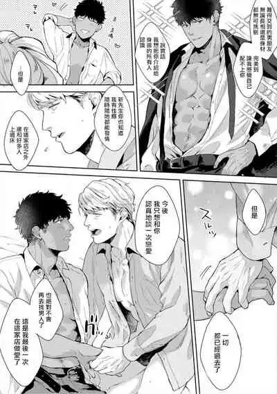 [Satomichi] Iyarashii Mannequin ~Gachimuchi Suit Seiyoku Zukan~ | 淫乱的服装模特~肌肉饱满正装性欲图鉴 Ch. 3-7 [Chinese] [Decensored] [Digital] [完结]