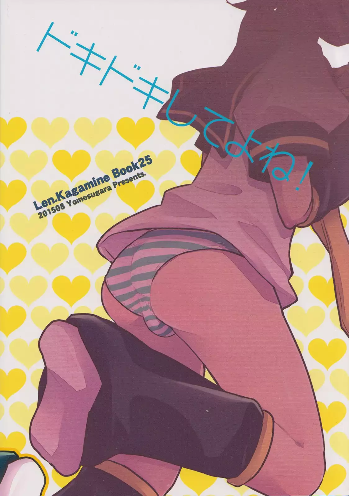 Doki Doki Shiteyone!