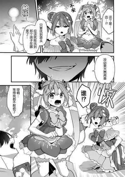 [U-RaL (Yamanashi Yuuya)] Aku no Tesaki ni Natta node. ~Mahou Shoujo o Ryoujoku Shimasu~ 2 | 成为了邪恶的爪牙。~凌辱魔法少女~ 2 [Chinese] [hsztshw]