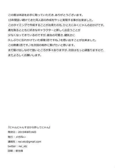 (C88) [Megabox (Meganei)] Nyan Nyan Suru kara Yurushite Nyan (THE IDOLM@STER CINDERELLA GIRLS)