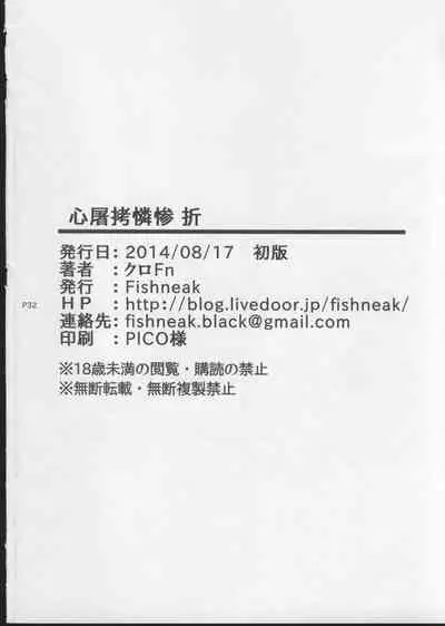 (C86) [Fishneak (KuroFn)] Shintogourinsan Ori (Shijou Saikyou no Deshi Kenichi) [Chinese] [云月长空个人汉化]