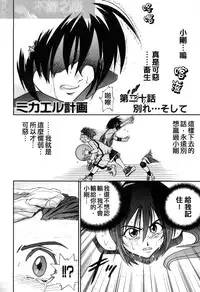 [DISTANCE] Michael Keikaku ~Kyou kara Boku wa Onnanoko~ 3 [Chinese] [不歸之森]