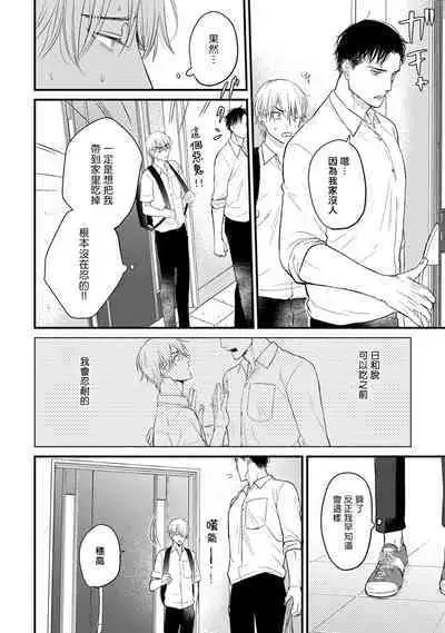 Tabetemo Oishiku Arimasen 2 | 尝起来一点都不好吃 2 Ch. 6-23 番外+加笔+A店特典 + 24