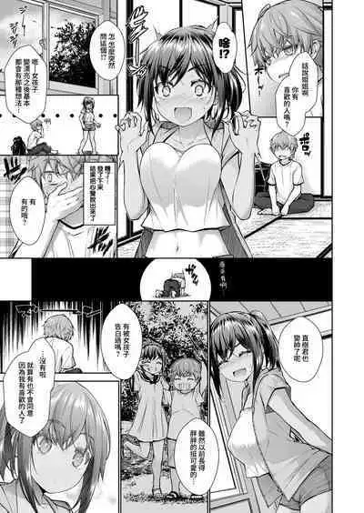 Natsuyasumi Zenhen&Kouhen | 暑假 前篇&後篇