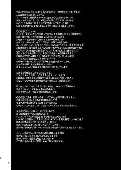 Hoshi Asobi 1+2 DL ban