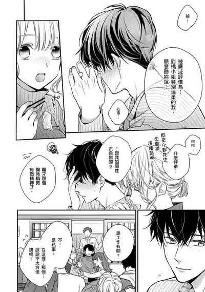 [Shichigatsu Motomi] Sonna Kao shite, Sasotteru? ~Dekiai Shachou to Migawari Omiaikekkon!?~ 1-11| 這種表情，在誘惑我嗎？~溺愛社長和替身相親結婚！？ [Chinese] [拾荒者汉化组]