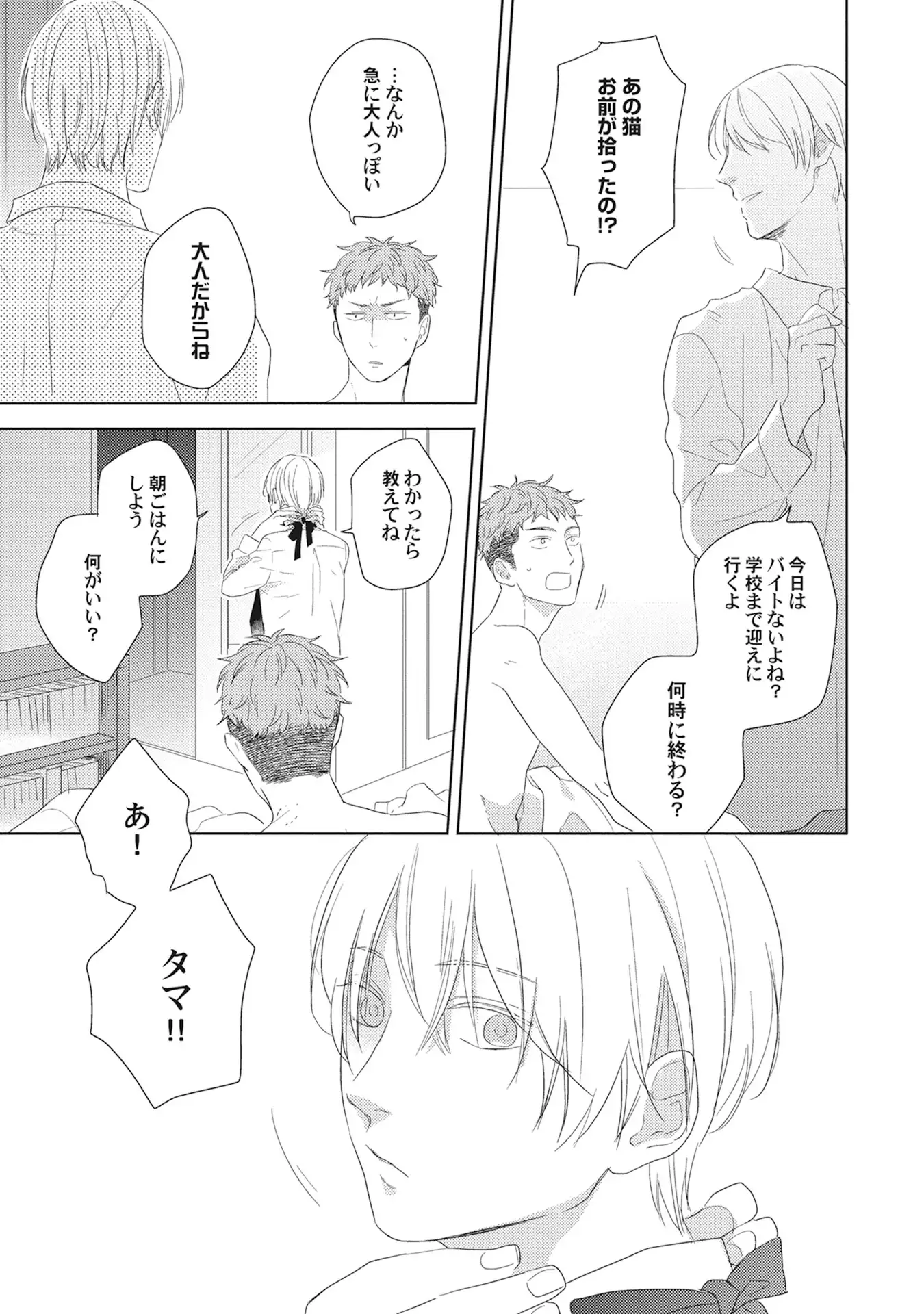 Kimagure Goshujin to Oshikake Neko