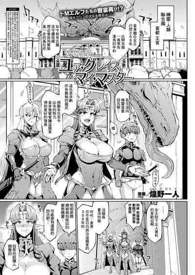 [Fan no Hitori] Sennen Reijou ~My Lady, My Master~ Ch. 1-5 [Chinese] [鬼畜王汉化组]