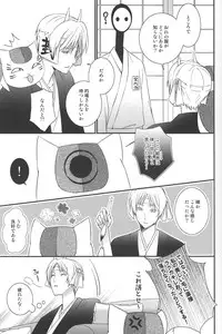 (HaruCC17) [MTD (Rei)] Shiki Gokko (Natsume's Book of Friends)