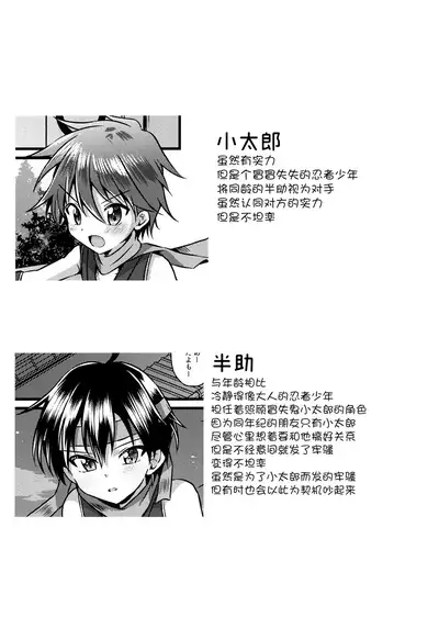 Ninja Shounen Choukyou Nikki