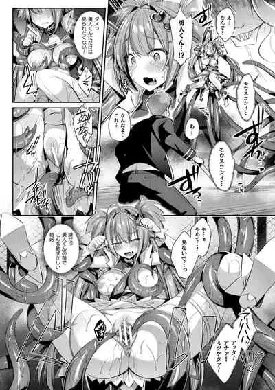 [Shirisensha] Seikou Senki Jewel Luminous Otome Futari Otsuru Toki [Digital]