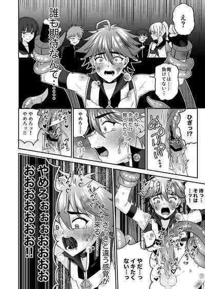 Hope Senshi wa Makenai