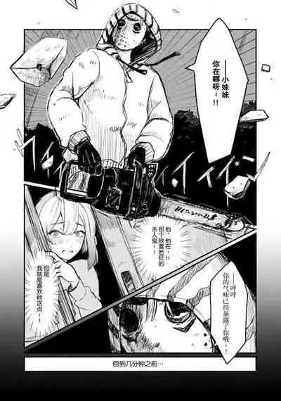 Horage Sekai ni Tensei shitara Satsujinki no Oshi ga Ita | 转生恐怖游戏遇见我推的杀人鬼 Ch. 1-4