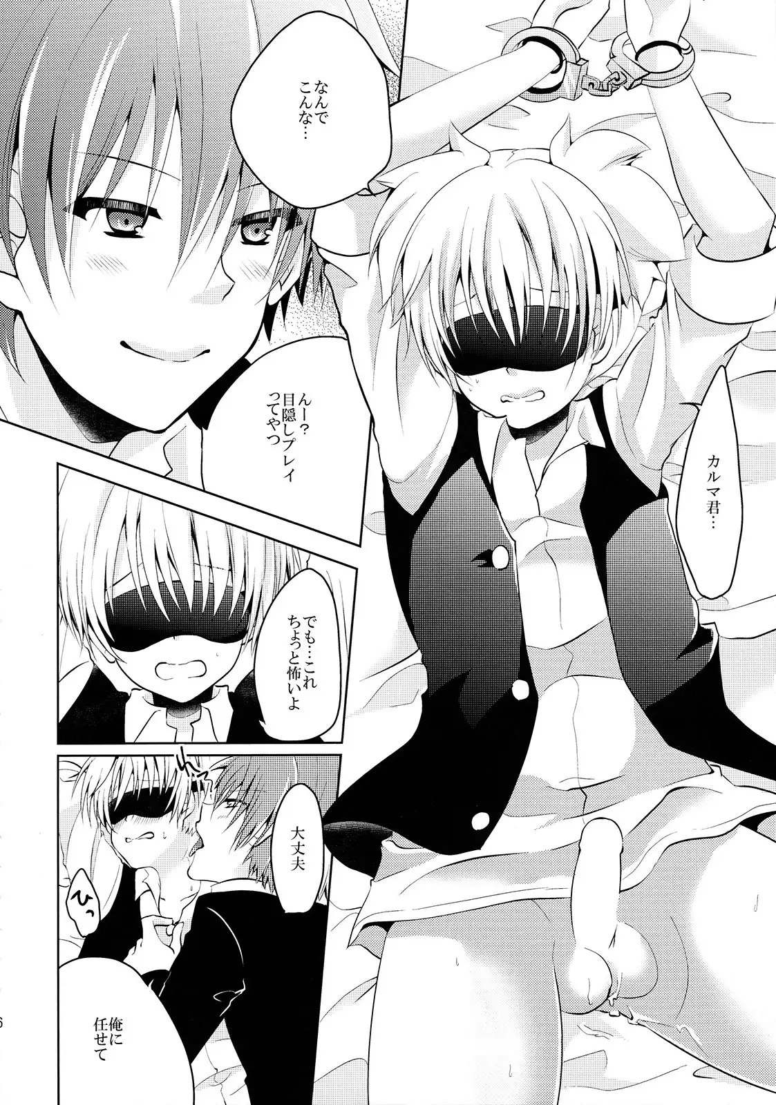 Himitsu no Omacha Bako