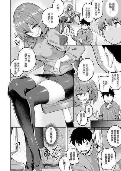 [Kurihara Kenshirou] Senpai no Kawaii Tokoro (COMIC ExE 28) [Chinese] [无毒汉化组][Digital]